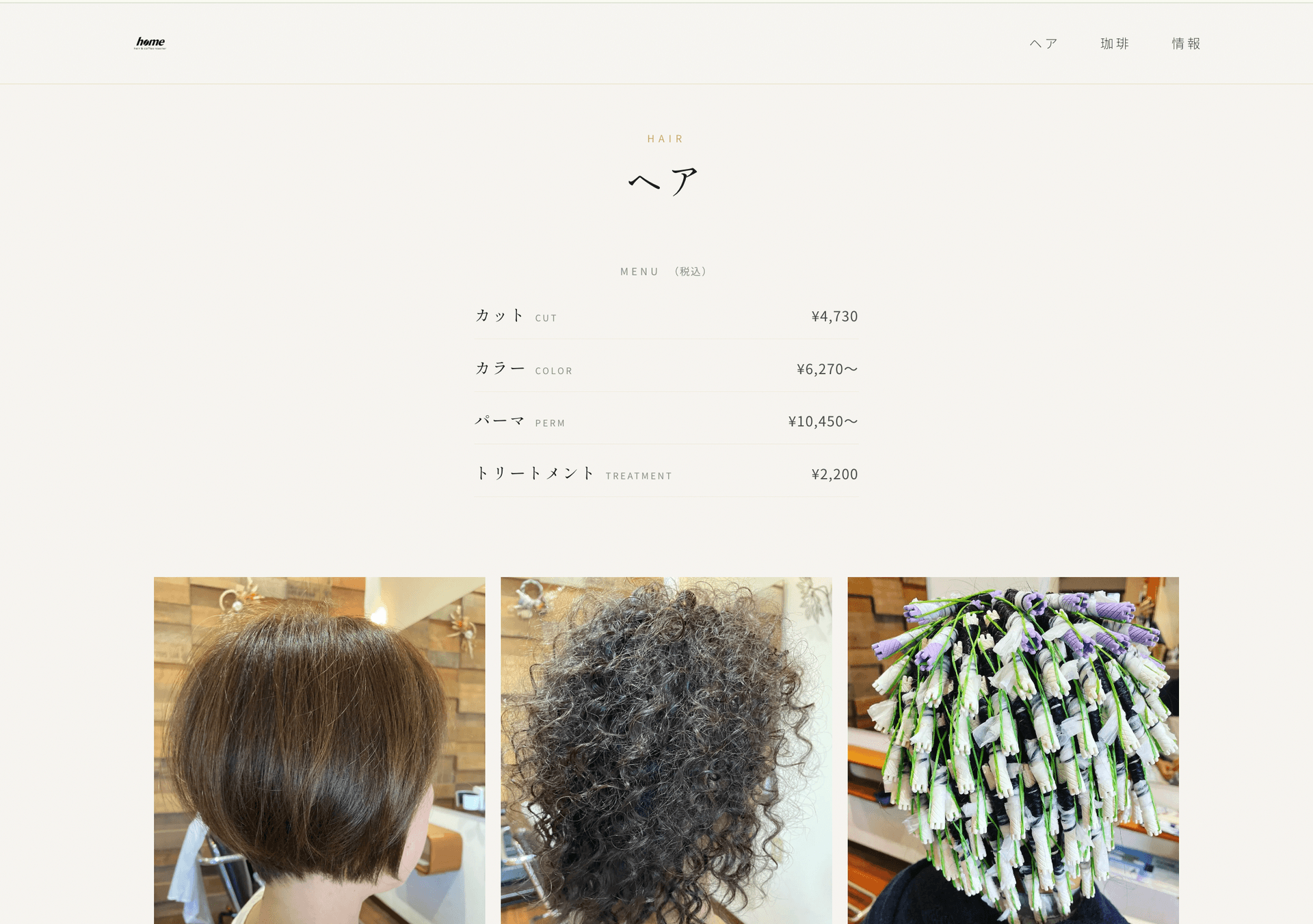 ヘアサロンセクション
