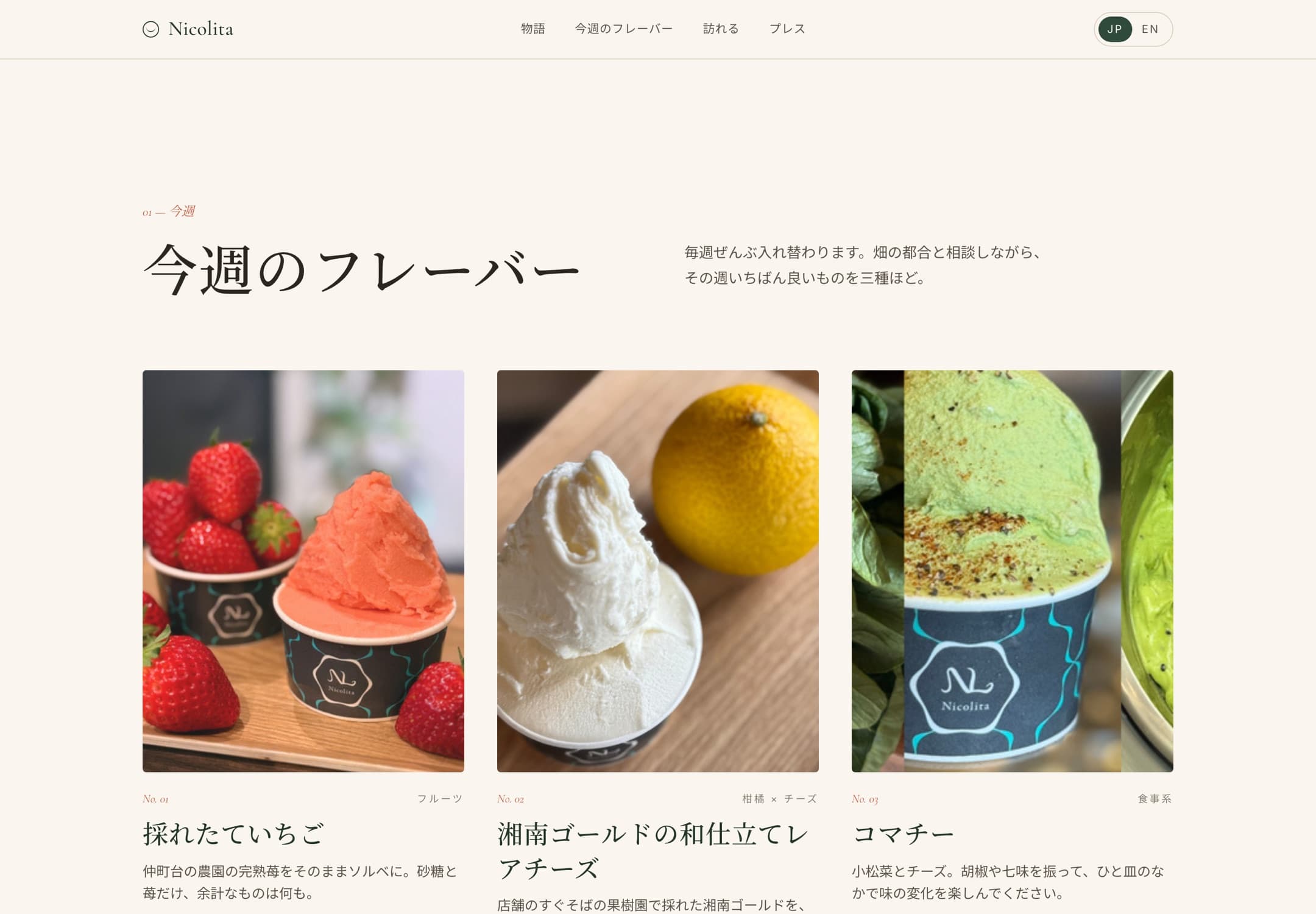 This week's flavours, with the farm named